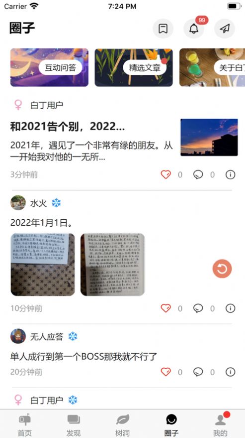 白丁友记书信社交截图2
