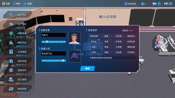 汽车帝国游戏截图1