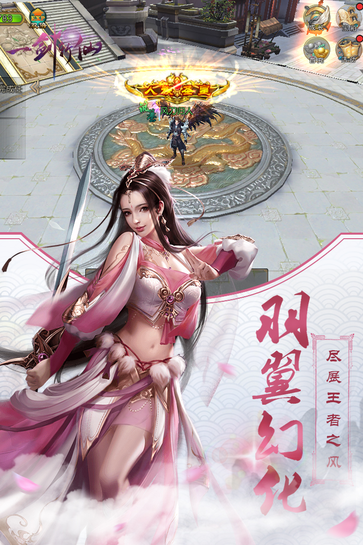 一剑斩仙手游下载 v1.0