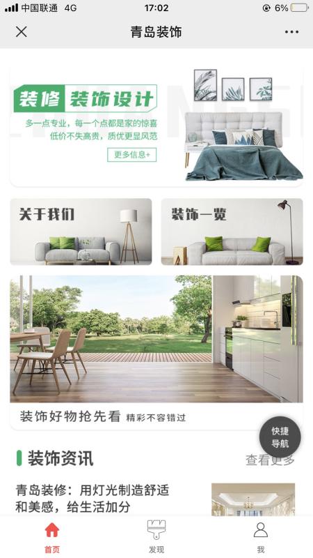 青岛装饰截图2