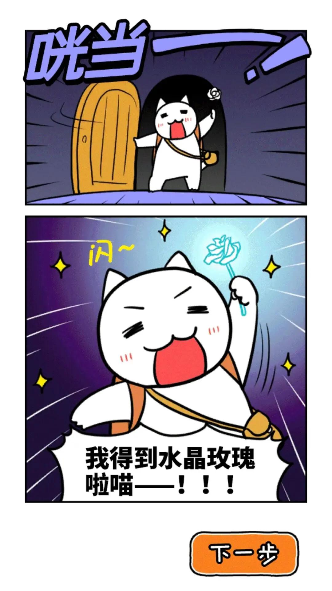 白猫大冒险2