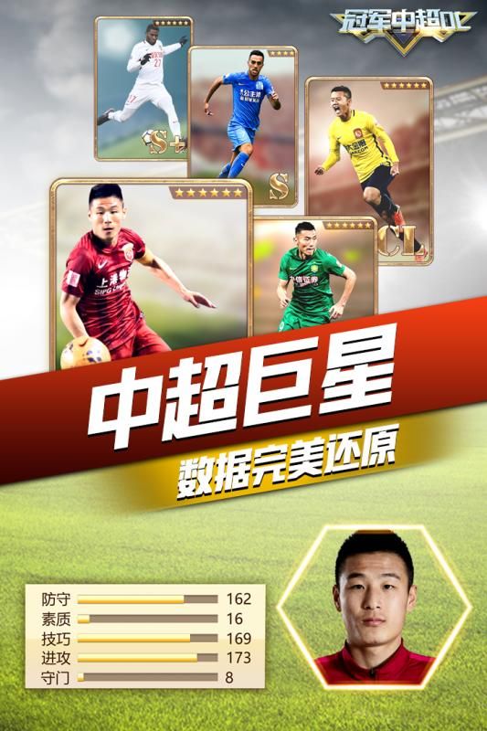 冠军中超OL官方网站下载手机游戏正式版  v5.1.2