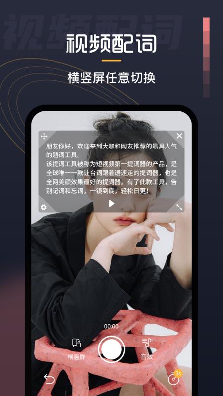 自拍提词器软件.png