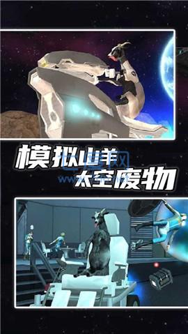 模拟山羊高级版截图0