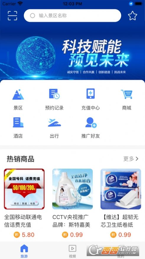 旅游联盟链app下载安卓版2022图片1