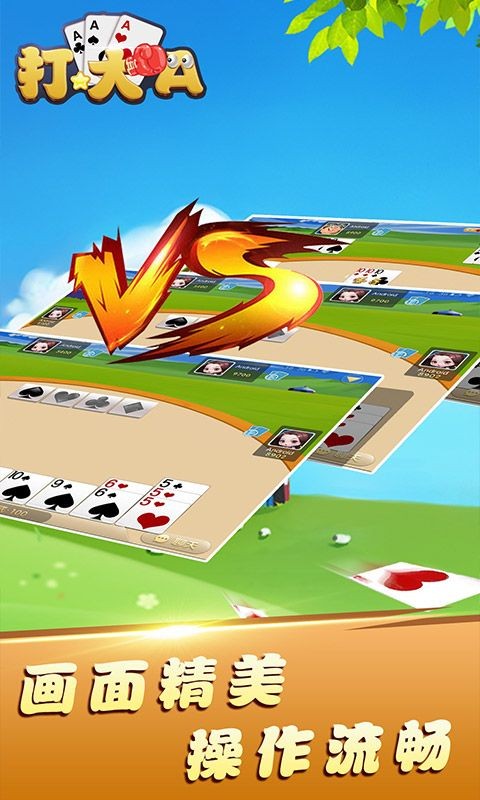 打大A截图3