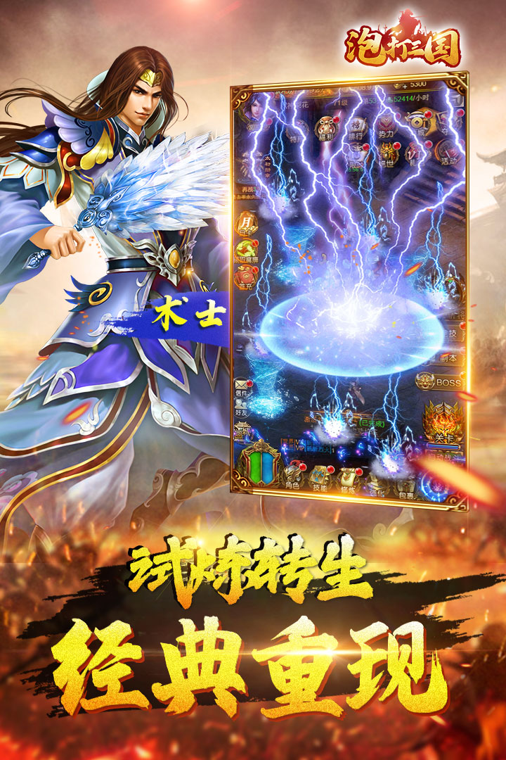 泡打三国手游