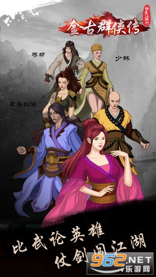 快意江湖行:金古群侠传最新版 v1.5.8
