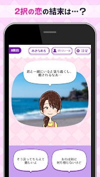 二选一的恋爱真困难截图2