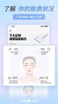 安稻护肤截图0