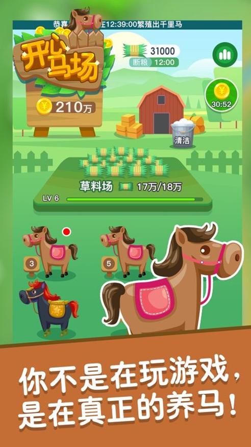 开心马场 最新版 v3.0.5