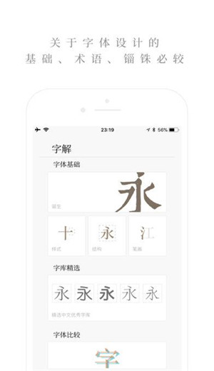 字解