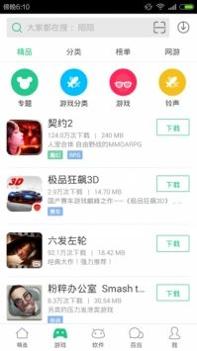 海马助手ios版手机安装包包截图0