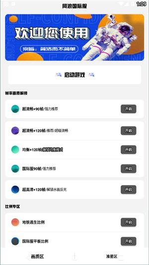 阿浪画质助手国际服