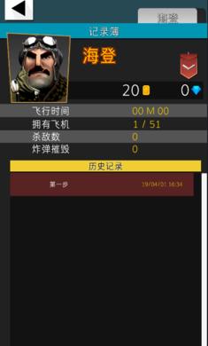 终极空战汉化版