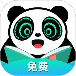 熊猫脑洞小说官方最新版