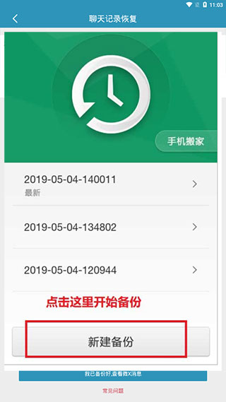 聊天记录恢复