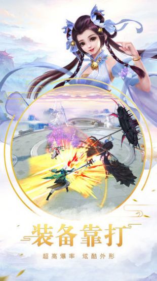 蜀山后传之阴山情缘手游官方最新版 截图1