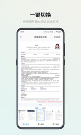 智能简历截图0