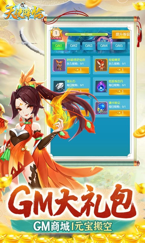 天使降临GM版截图2