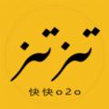 快快o2o电商购物app最新版 