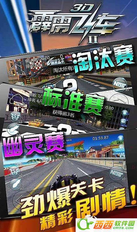 3D霹雳飞车2截图0