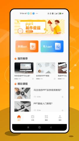 手机ppt办公  v1.0.0
