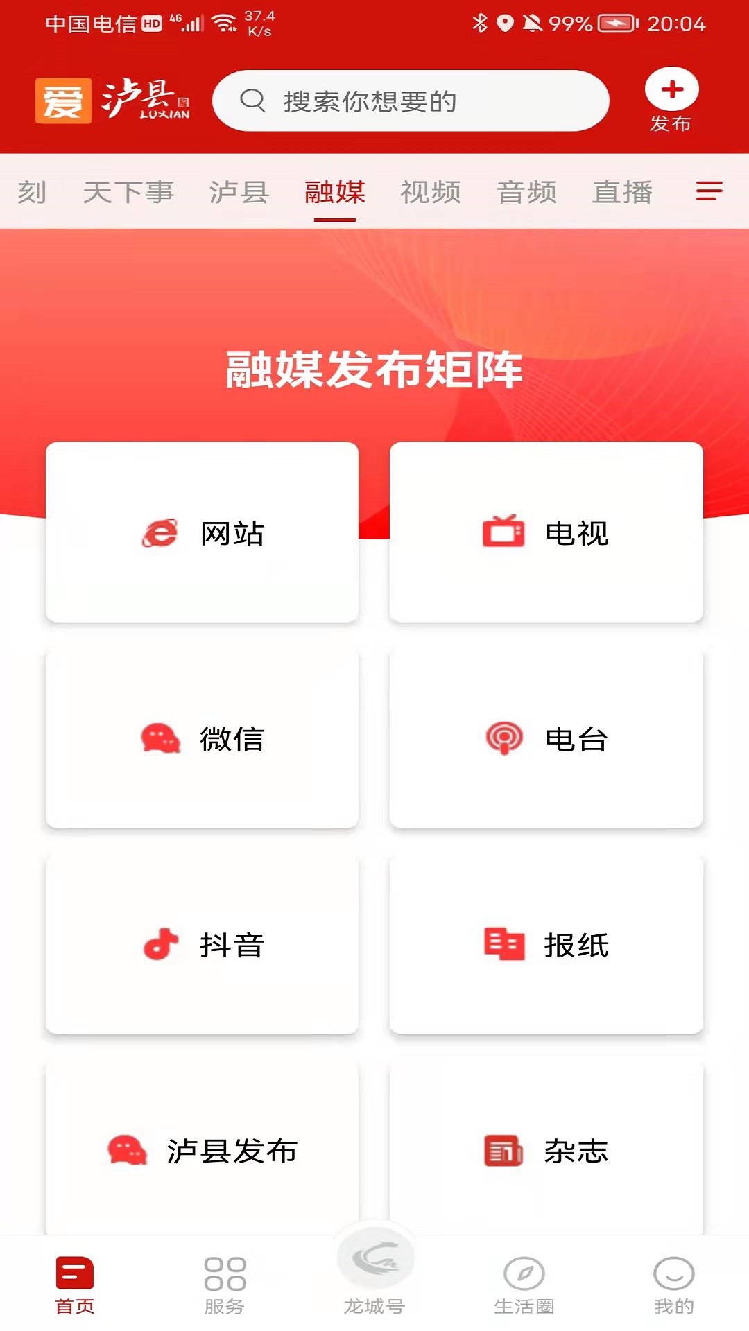 爱泸县