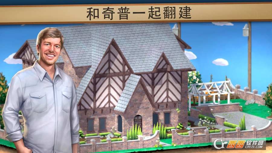 House Flip(和奇普乔安娜一起翻建) v1.2.1安卓版