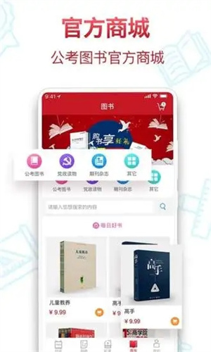 半月谈安卓版APP截图0