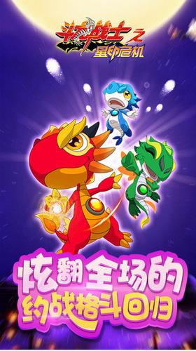 斗龙战士之星印危机  v1.0