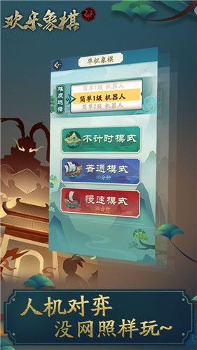 欢乐象棋2024截图0