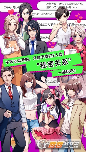 秘密关系开始了安卓汉化免费版 2017-06-27 10:00