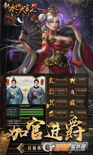 新水浒大官人变态版