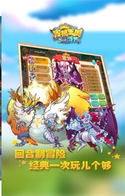 宠物王国日月黄昏截图3