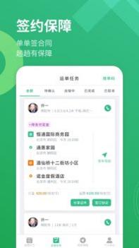 云柚司机截图3