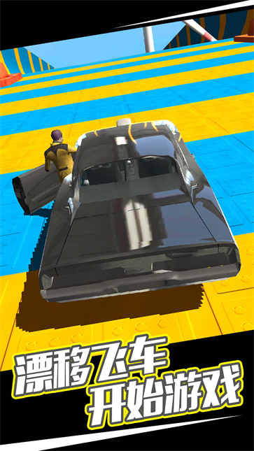 我开车超快  v1.0.1