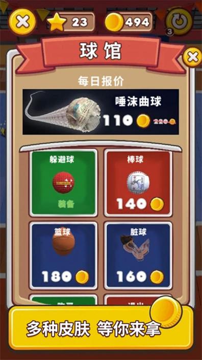 疯狂躲避球.jpg