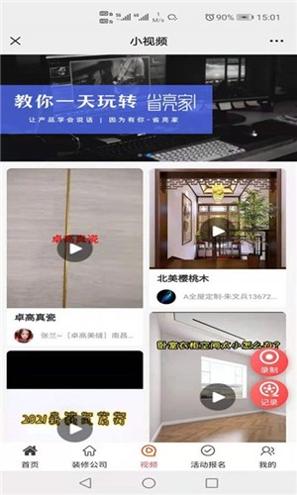 省亮家截图0