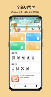 鹿鹿错题机.jpg