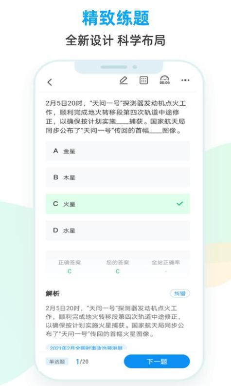 时政题库.png