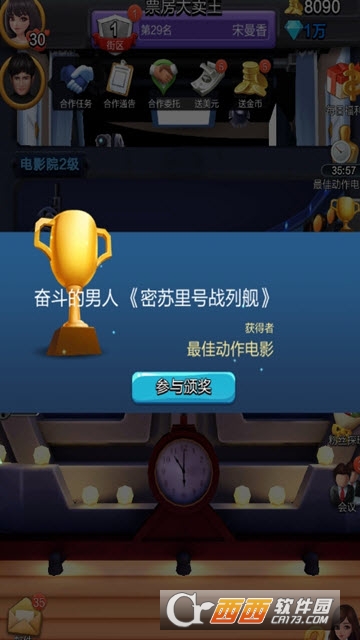 模拟大电影截图1