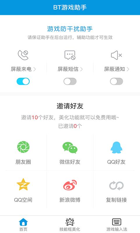 BT游戏助手截图0