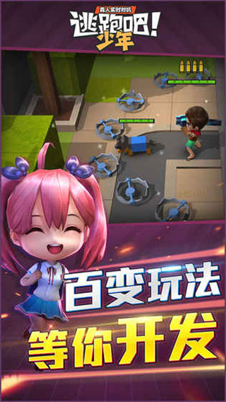 逃跑吧少年破解版开挂2023最新版截图3