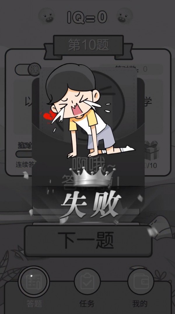 天才知识问答游戏红包版 截图2