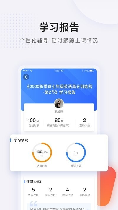 蓝叮课堂截图0