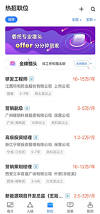 无忧精英猎头端