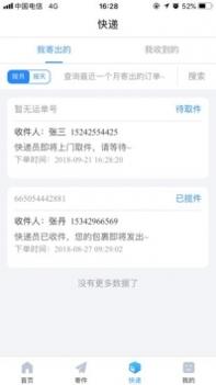 中通快递截图2