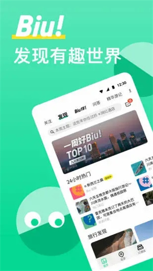 穷游APP下载 v4.0.1
