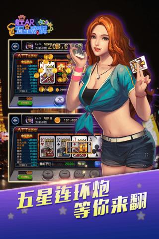 新五星宏辉 九游版截图3